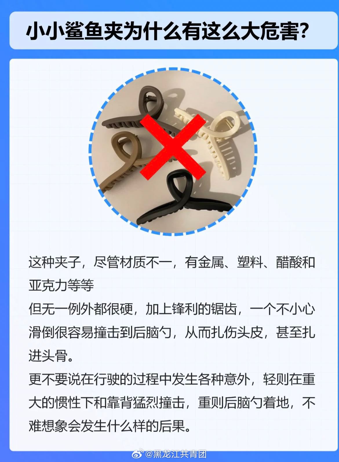 女子摔倒致鲨鱼夹碎裂扎入头部，事故分析与警示