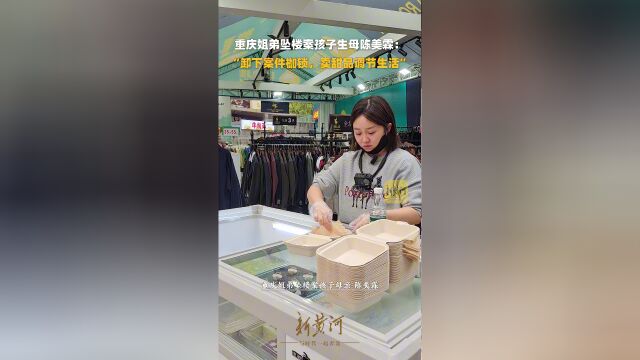 重庆姐弟坠楼案孩子生母甜品创业之路，从零起步的详细指南