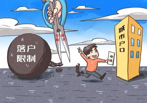 多地调整房产落户政策，新动向解读及其影响分析