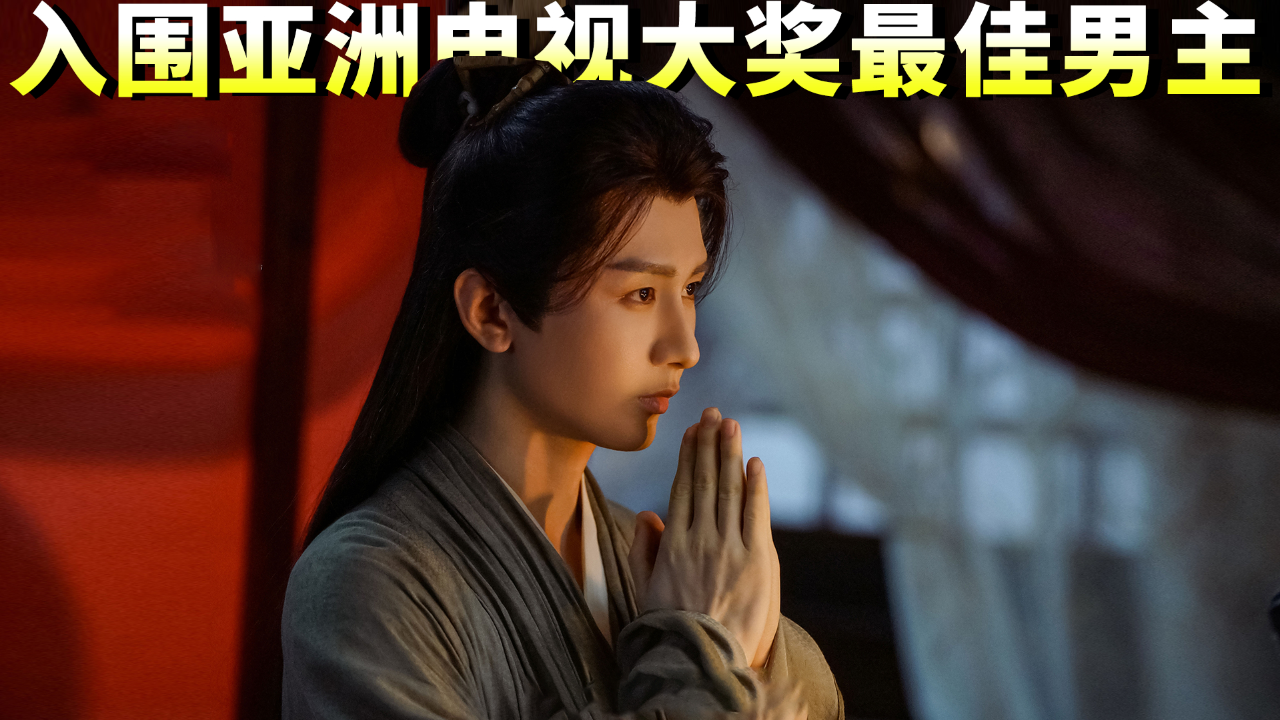 亚洲电视大奖最佳男主角