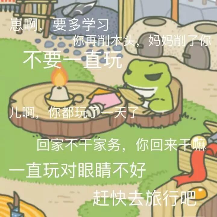 蛙同行