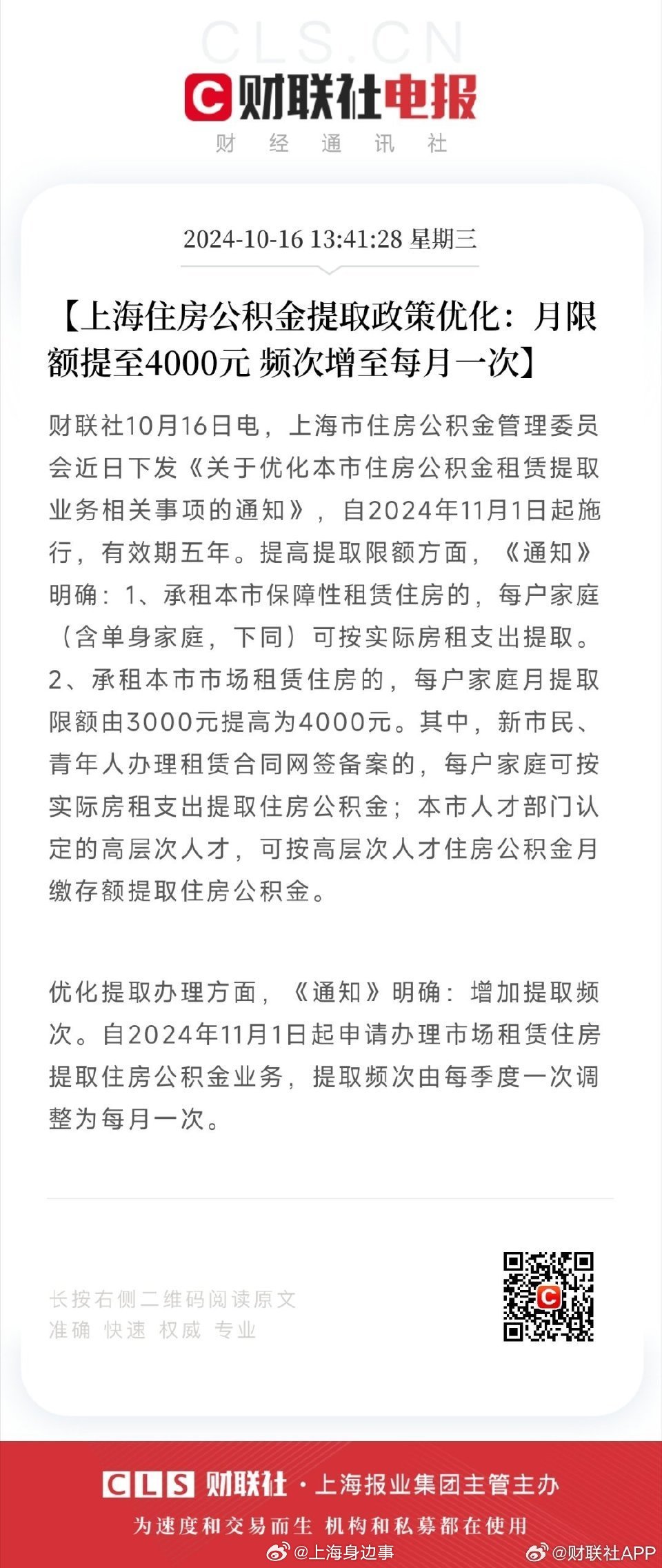上海公积金提取月限额提升至4000元详解，初学者与进阶用户指南