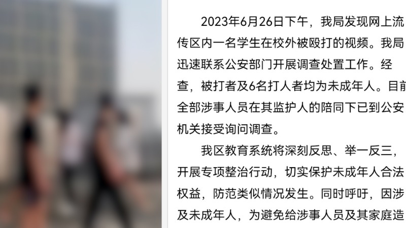 官方通报学生校外安全事件，引入高科技产品守护学生安全，打击暴力行为，确保校园安全无虞