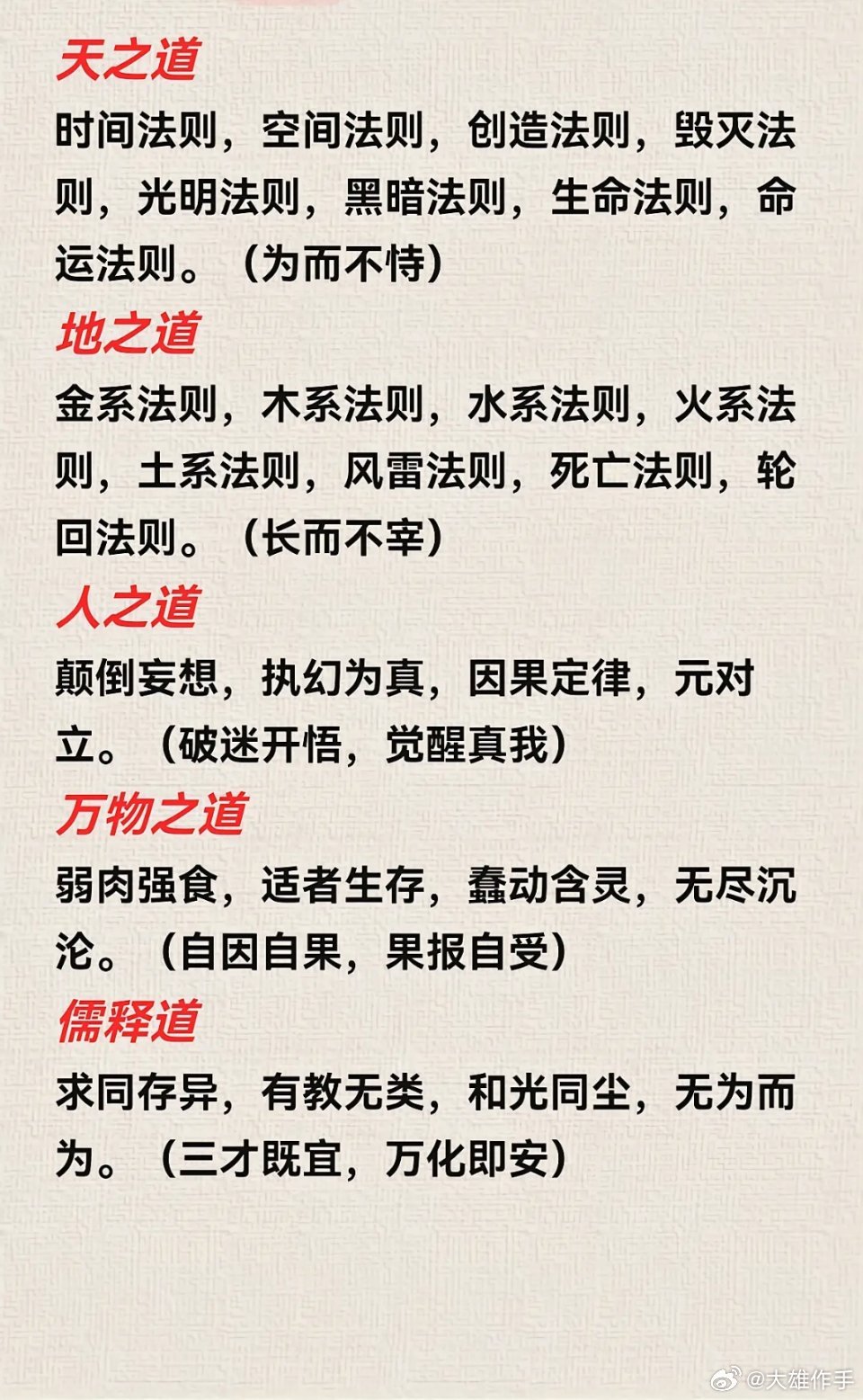 道门法则最新章节深度解析与观点阐述