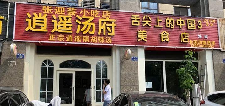 周口职称评审最新动态与小巷深处的特色小店探秘
