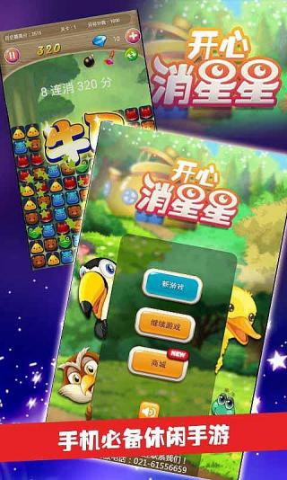 开心消星星最新版，全新游戏体验与独特魅力揭秘！