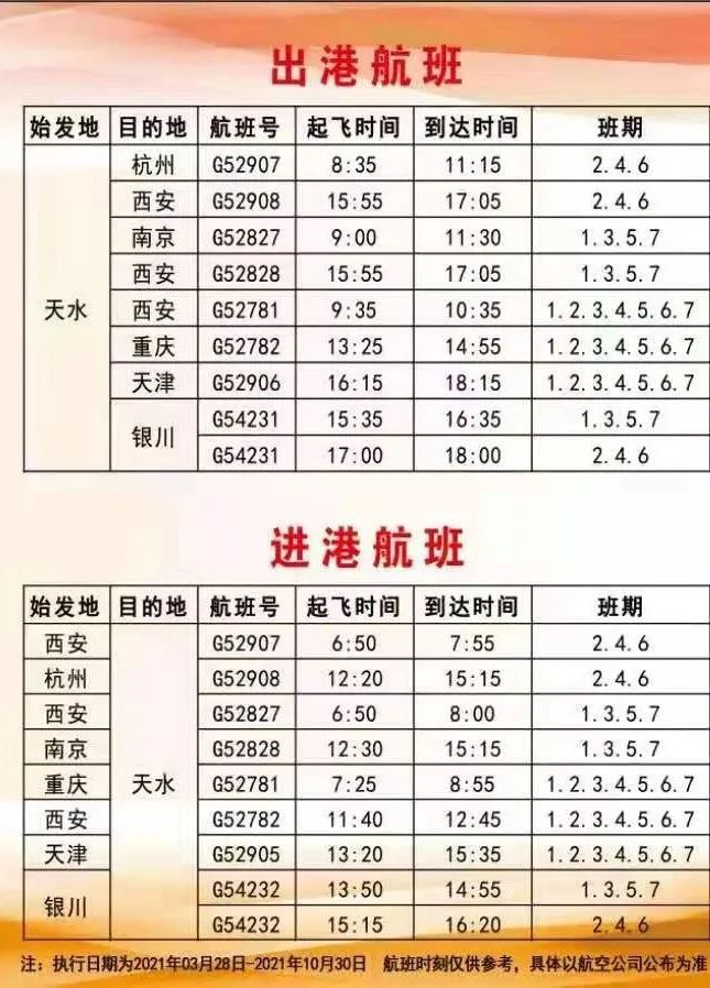 天水飞机场最新航班表及查询指南