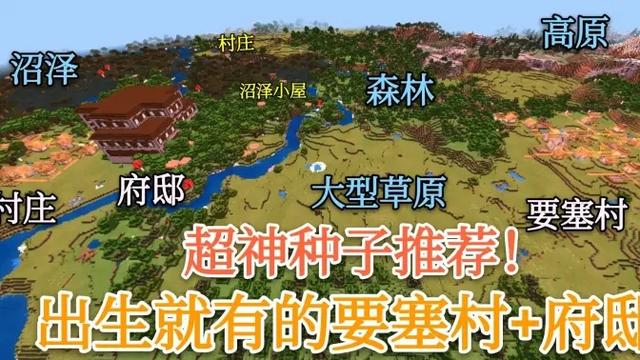 我的世界最新版村庄种子，科技与生活的完美融合体验